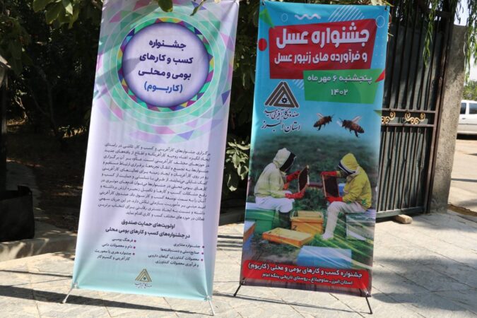 ۲۲ جشنواره کسب و کار صندوق کارآفرینی امید برای توسعه تولیدات کشاورزی، صنایع دستی و گردشگری کشور