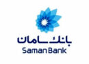 بیمه صندوق امانات توسط بانک سامان