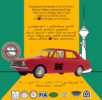 گردهمایی کلوپ ملی پیکان ایران در جشن ۵۶ سالگی خودرو پیکان