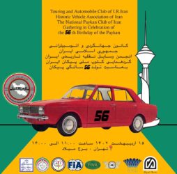 گردهمایی کلوپ ملی پیکان ایران در جشن ۵۶ سالگی خودرو پیکان